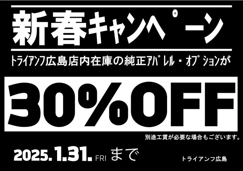 新春キャンペーン